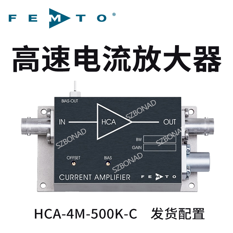 德國(guó)FEMTO跨阻放大器HCA-4M-500K-C電流放大器
